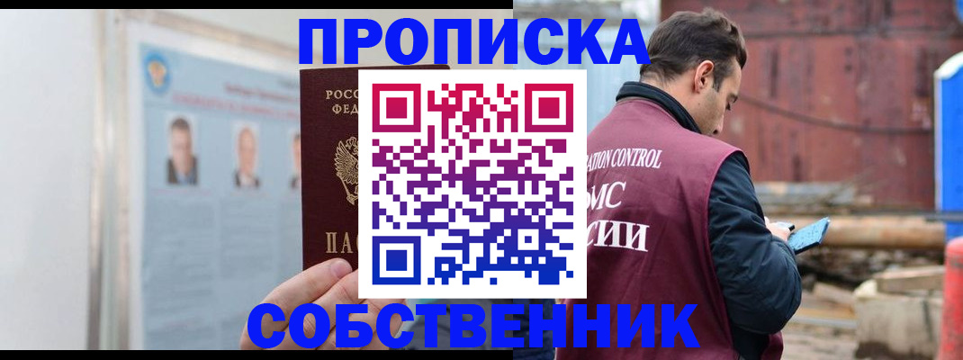 прописка законно в Омутнинске